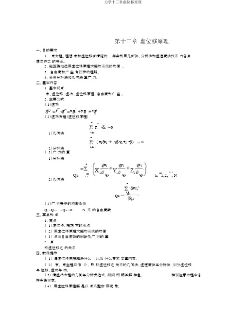 力学十三章虚位移原理