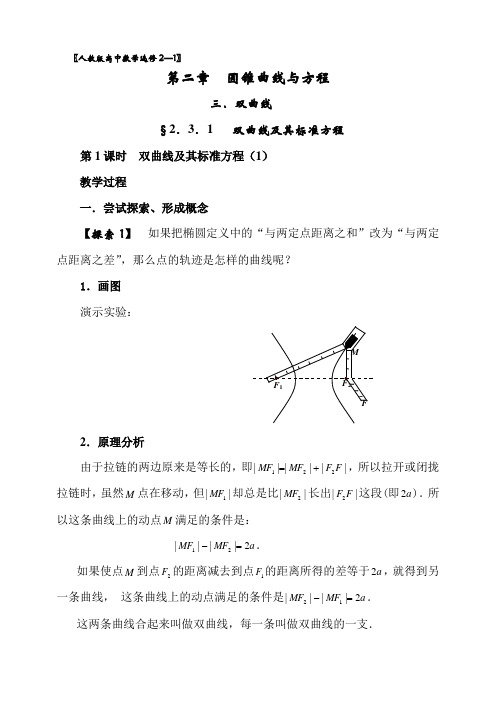 2.3.1双曲线及其标准方程A