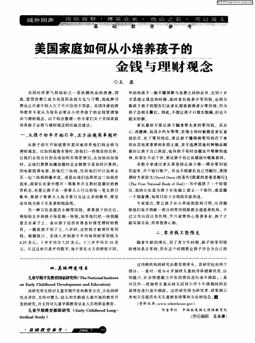 美国家庭如何从小培养孩子的金钱与理财观念
