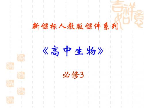 保护我们共同的家园ppt2