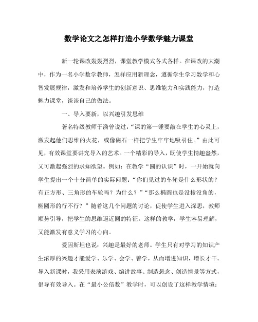 数学(心得)之怎样打造小学数学魅力课堂