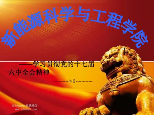 大学生党团知识决赛ppt