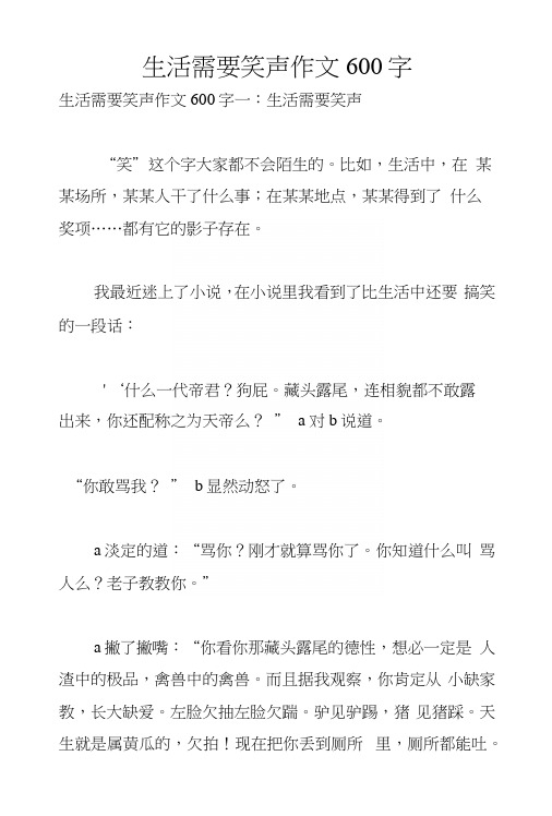 生活需要笑声作文600字.docx
