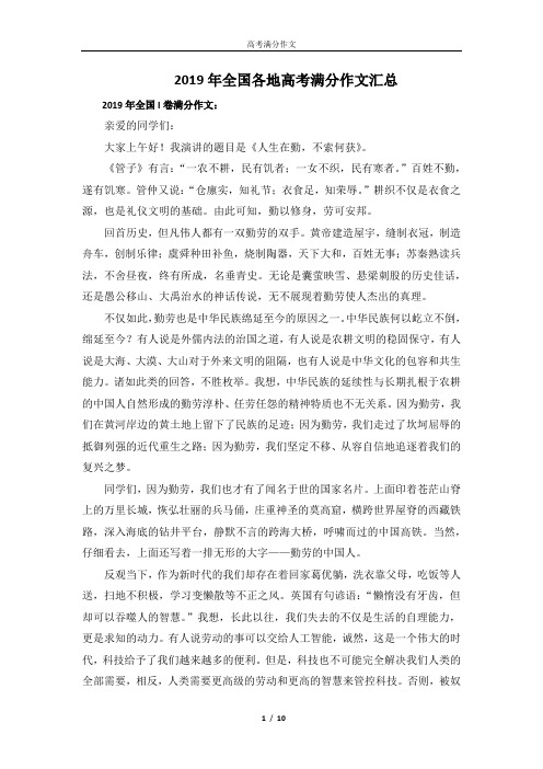 2019全国高考满分作文汇总