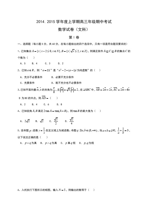 河北省衡水中学2015届高三上学期期中考试数学(文)试题Word版含答案