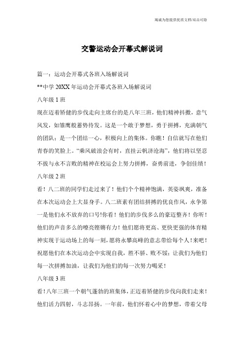 交警运动会开幕式解说词