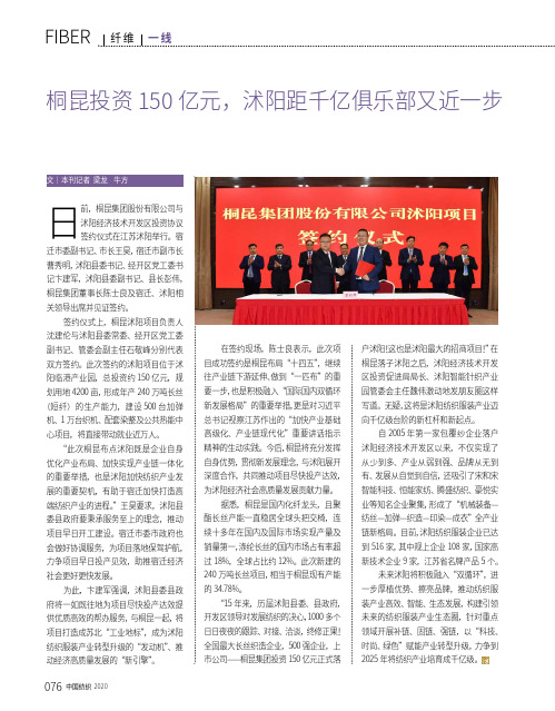 桐昆投资150亿元,沭阳距千亿俱乐部又近一步