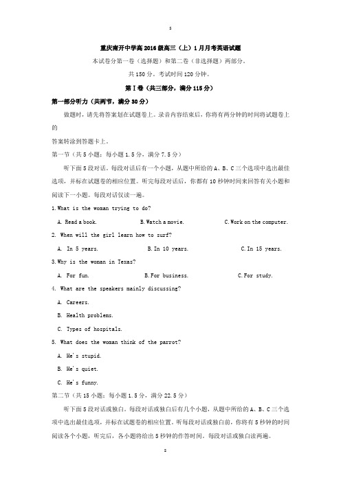 重庆南开中学2016届高三上学期1月月考英语试卷(无答案)