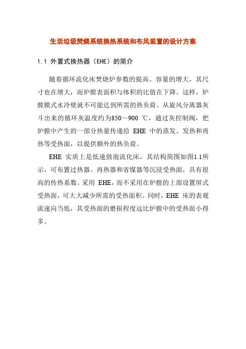 生活垃圾焚烧系统换热系统和布风装置的设计方案