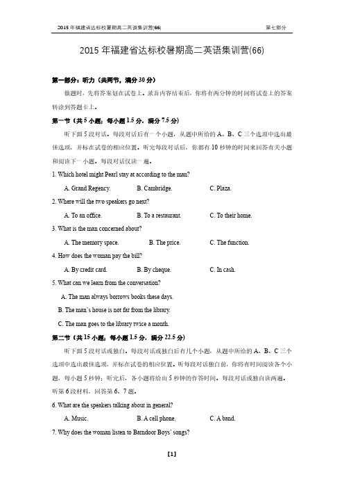 福建省达标校2014-2015学年高二暑期集训营(六十六)英语试题 PDF版含答案