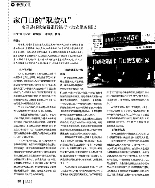 家门口的“取款机”——南召县邮政储蓄银行银行卡助农服务侧记