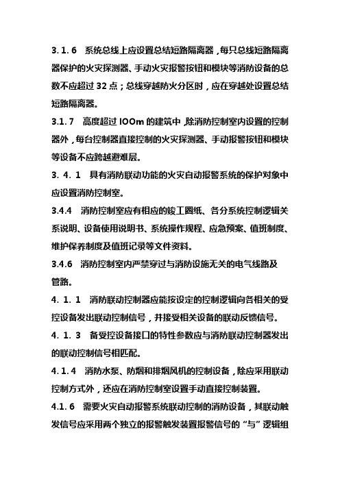 火灾自动报警系统设计规范GB 50116 -2013(强条整理)