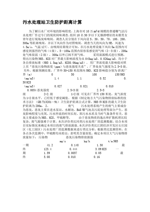 污水站卫生防护距离
