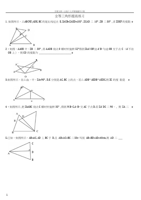 全等三角形证明题练习(提高题)