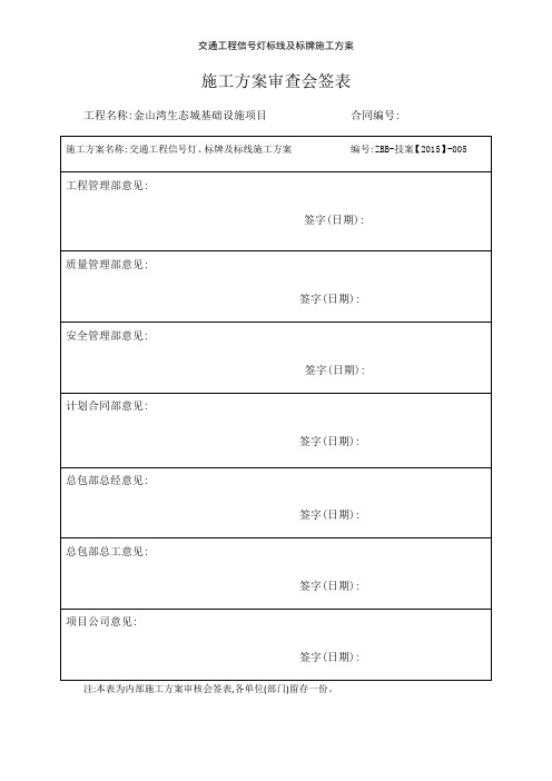 交通工程信号灯标线及标牌施工方案