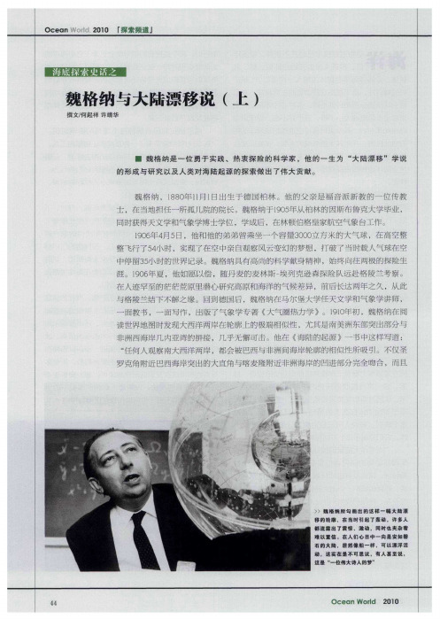 海底探索史话之——魏格纳与大陆漂移说(上)