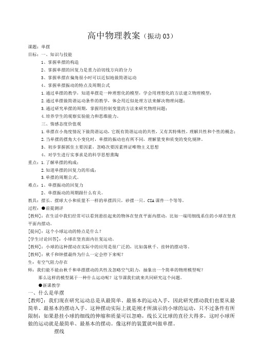 高中物理教案(振动03)