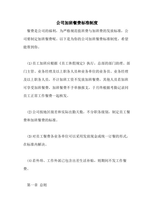 公司加班餐费标准制度