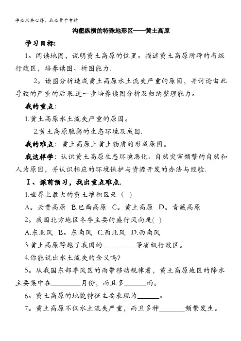 辽宁省抚顺一中2015-2016学年高一地理补充内容(高考必考内容 世界地理)教案：11黄土高原 