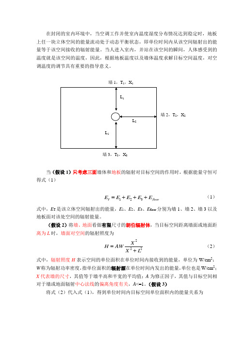 环境辐射温度场计算