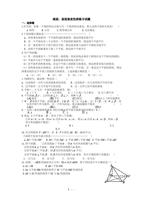 线面、面面垂直性质测试题