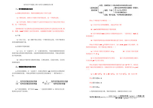 高考化学专题复习第六讲有关溶解度的计算