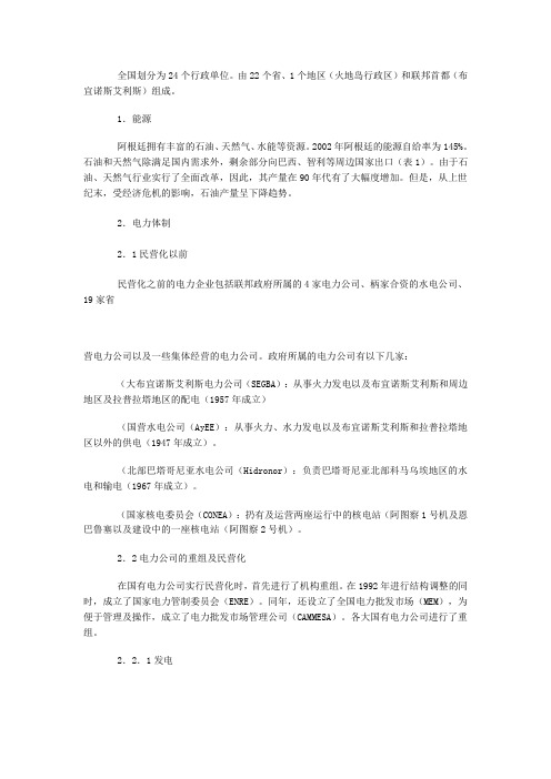 阿根廷电力工业概况