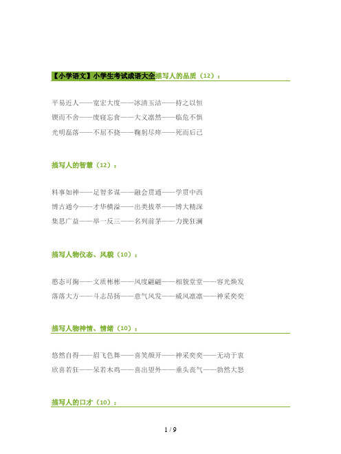 【小学语文】小学生考试成语大全