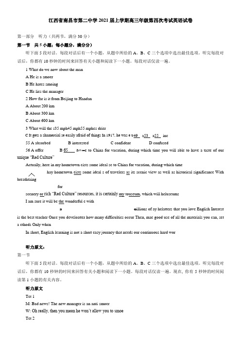 江西省南昌市第二中学2021届上学期高三年级第四次考试英语试卷