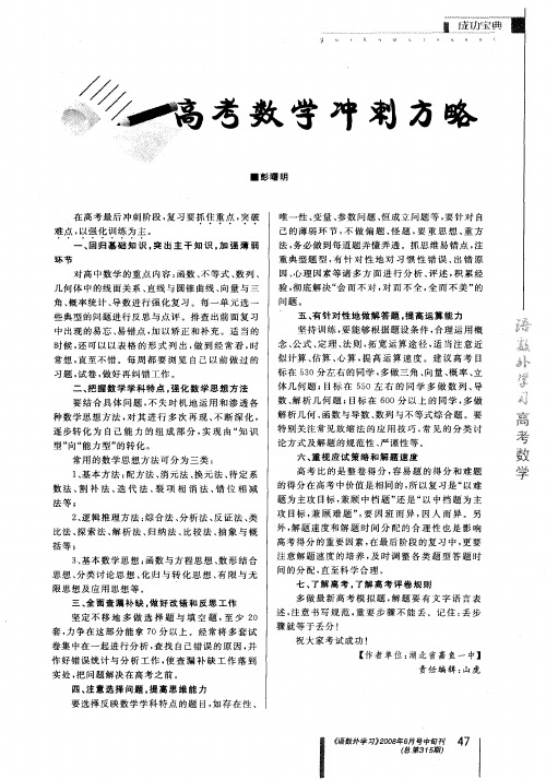 高考数学冲刺方略