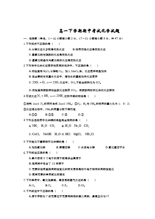 山东武城第二中学11-12学年高一下期中考试-化学解读