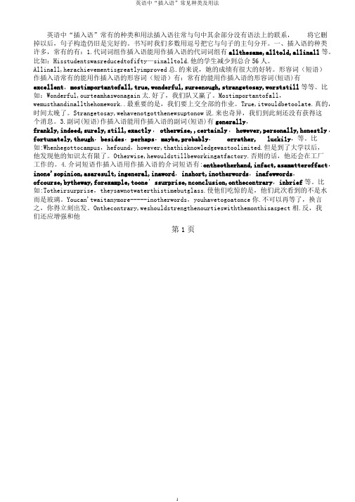 英语中“插入语”常见种类及用法