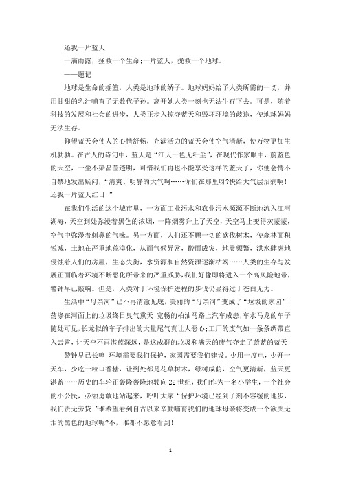 精选优秀作文还我一片蓝天
