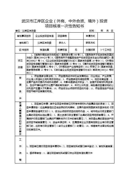 一次性告知书(范本)