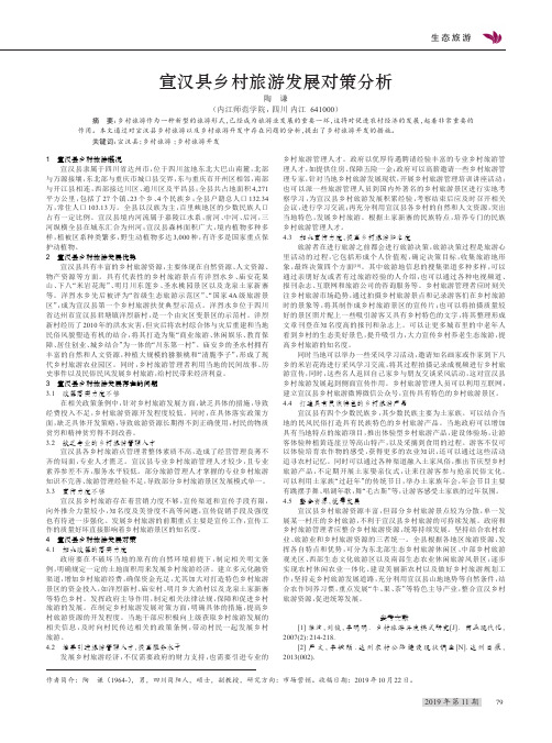 宣汉县乡村旅游发展对策分析