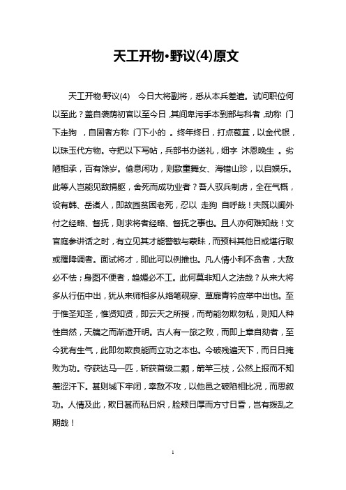 天工开物·野议(4)原文