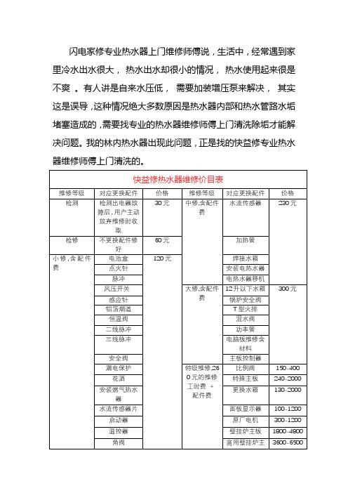 能率热水器上门维修收费标准