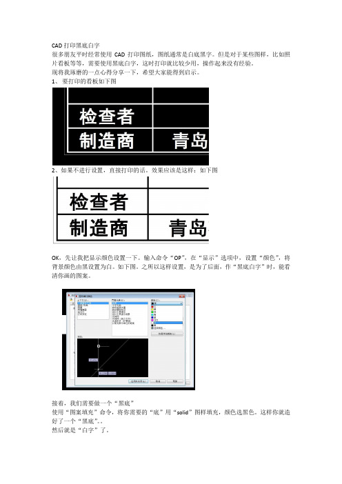 cad打印黑底白字