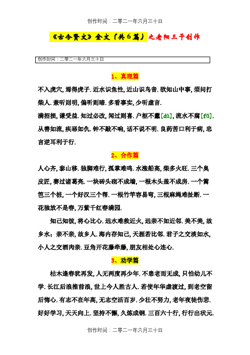 《古今贤文》全文 共6篇