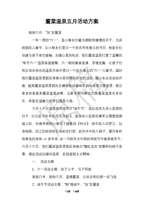 麓棠温泉五月活动方案