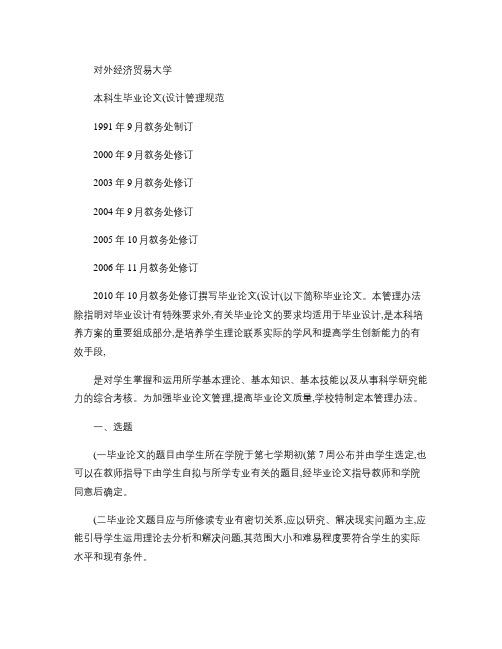 本科生毕业论文(设计)管理规范(精)