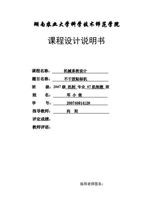 贴标机设计