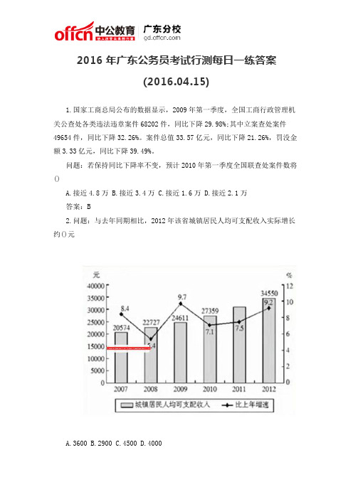 2016年广东公务员考试行测每日一练答案(2016.04.15)