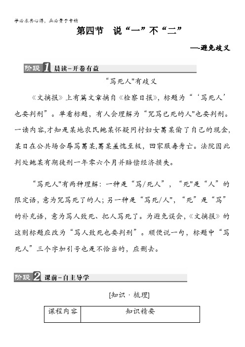 2018版高中语文《语言文字应用》教师用书：第5课第4节 说“一”不“二”——避免歧义含解析