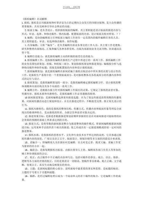 《报纸编辑》名词解释