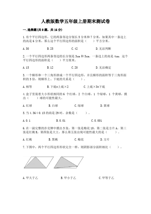 人教版数学五年级上册期末测试卷附参考答案(完整版)