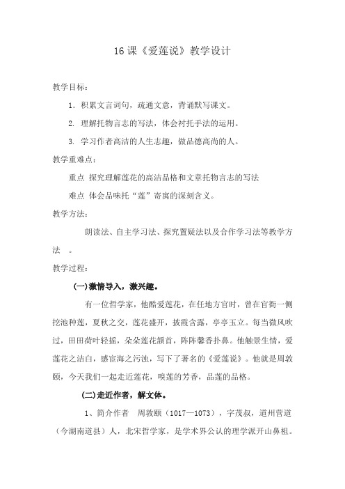 初中语文_短文两篇教学设计学情分析教材分析课后反思