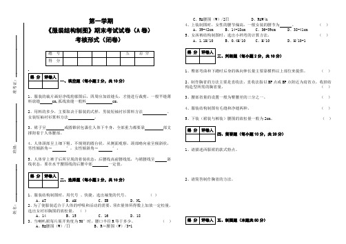 《服装结构制图》期末考试试卷(A卷)