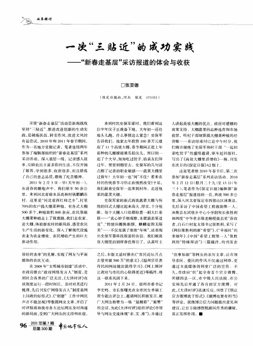 一次“三贴近”的成功实践——“新春走基层”采访报道的体会与收获