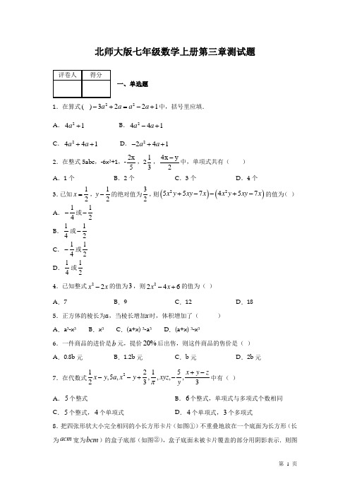 北师大版七年级数学上册第三章测试卷及答案